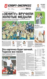 Спорт-экспресс 124-2020