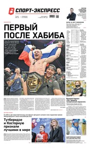 Спорт-экспресс 126-2020