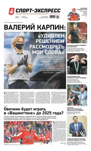 Спорт-экспресс 127-2020