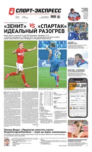 Спорт-экспресс 129-2020