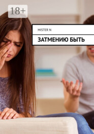 Нервы решают всё. Проблема на миллион