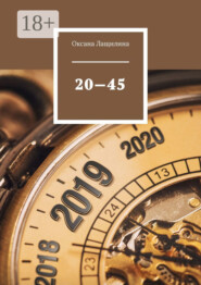 20—45