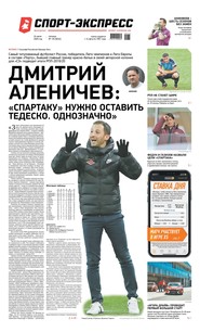 Спорт-экспресс 135-2020