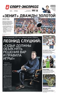 Спорт-экспресс 136-2020