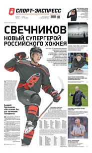 Спорт-экспресс 143-2020