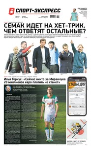 Спорт-экспресс 145-2020