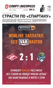 Спорт-экспресс 147-2020