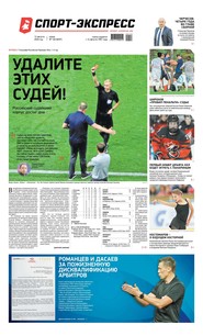 Спорт-экспресс 148-2020