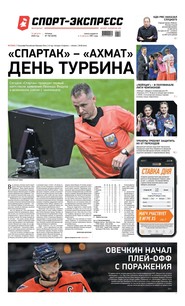 Спорт-экспресс 150-2020