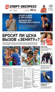 Спорт-экспресс 151-2020