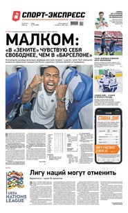 Спорт-экспресс 153-2020