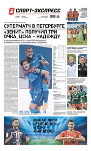 Спорт-экспресс 154-2020