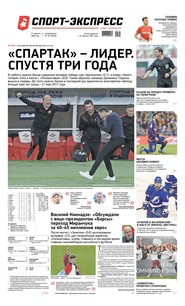 Спорт-экспресс 161-2020