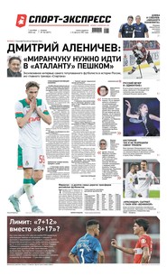 Спорт-экспресс 162-2020