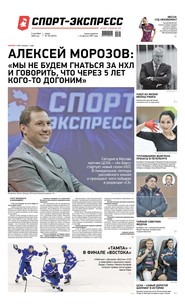 Спорт-экспресс 163-2020