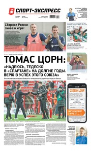 Спорт-экспресс 164-2020