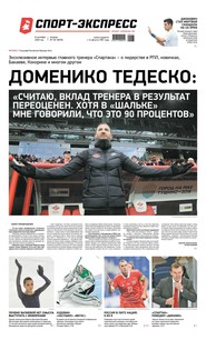 Спорт-экспресс 167-2020