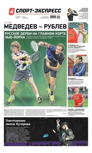 Спорт-экспресс 168-2020