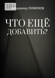 Что еще добавить? События. Люди. Книги