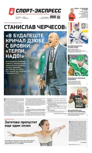 Спорт-экспресс 169-2020