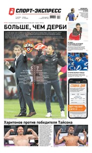 Спорт-экспресс 170-2020