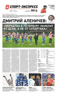 Спорт-экспресс 172-2020