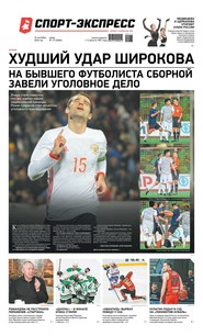 Спорт-экспресс 173-2020