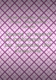 Защита заемщиков от кредиторов, или Как защитить своё имущество