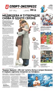 Спорт-экспресс 174-2020