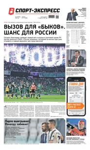 Спорт-экспресс 177-2020