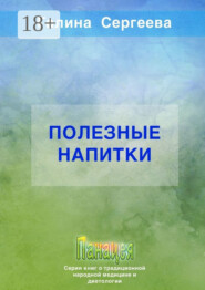 Полезные напитки