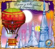 Дороти и волшебник в стране Оз (спектакль)