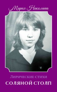 Соляной столп