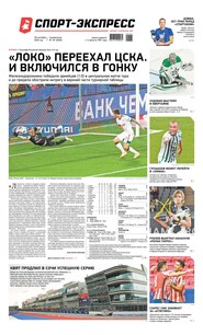 Спорт-экспресс 181-2020