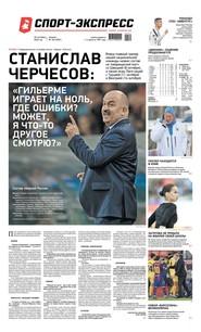 Спорт-экспресс 182-2020