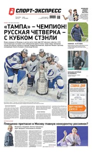 Спорт-экспресс 183-2020