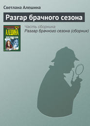 Разгар брачного сезона