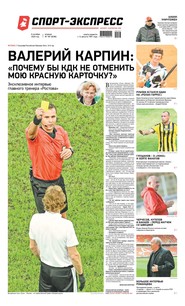 Спорт-экспресс 187-2020