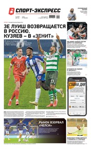 Спорт-экспресс 188-2020