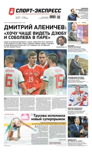 Спорт-экспресс 195-2020