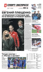 Спорт-экспресс 196-2020