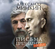 Письма президенту