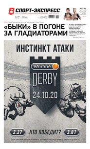 Спорт-экспресс 200-2020