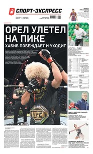 Спорт-экспресс 201-2020