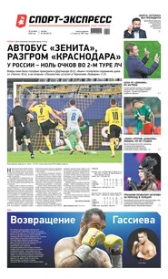 Спорт-экспресс 204-2020