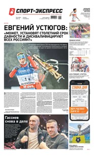 Спорт-экспресс 205-2020