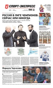 Спорт-экспресс 207-2020