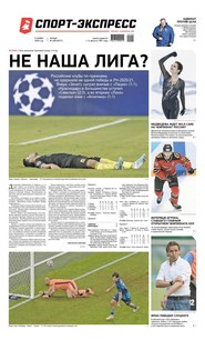 Спорт-экспресс 208-2020