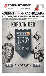 Спорт-экспресс 209-2020