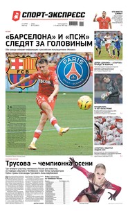 Спорт-экспресс 212-2020